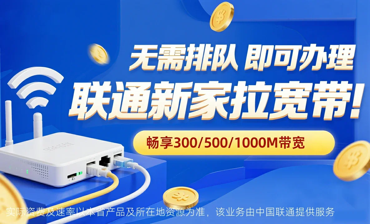 信都区中国联通